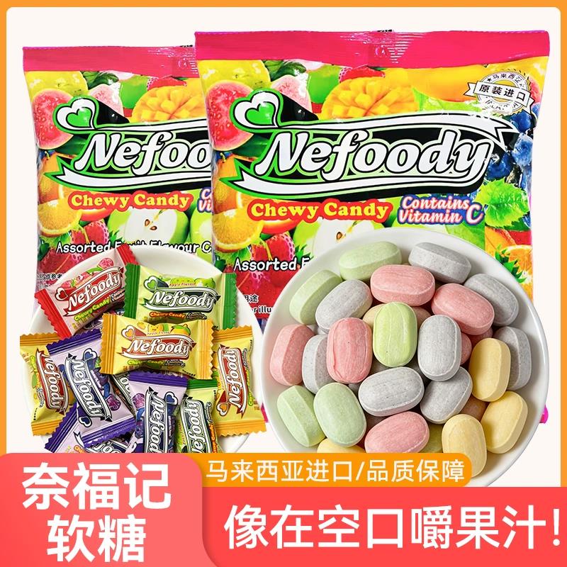 奈福记Nefoody水果软糖马来西亚原装进口维C番石榴糖果结婚喜糖