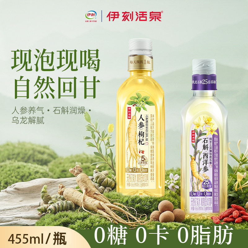 伊利伊刻活泉人参枸杞石斛西洋参