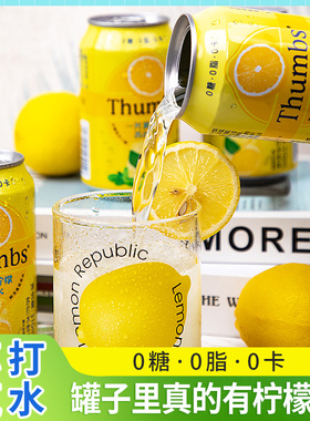 Thumbs全开盖一片柠檬苏打气泡水0糖0脂0卡沙瓦罐装解腻6罐