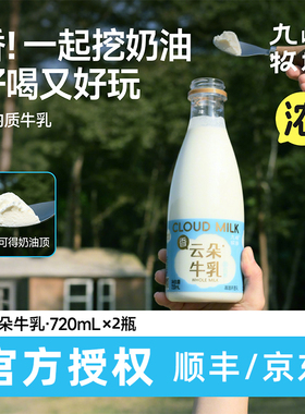 九峰牧场4.0g蛋白质非均质牛奶奶油720ml云朵生牛乳低温牛奶