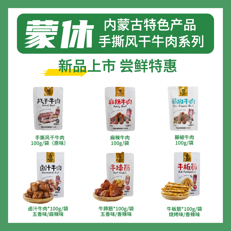 蒙休500g手撕风干牛肉正宗内蒙卤汁牛肉香辣牛蹄筋原味牛板筋独立