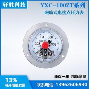 YXC100ZT 面板式 电接点压力表 0.1MPa轴向磁助式 电接点压力控制表