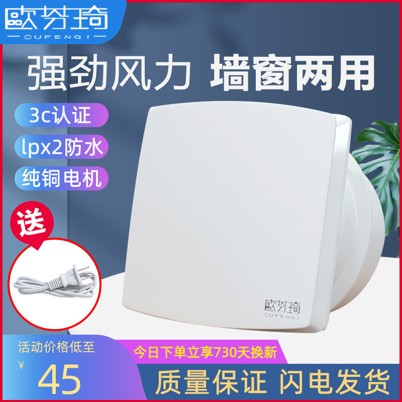 欧芬琦排气扇卫生间换气扇墙壁窗式厨房排风扇家用小型强力抽风机|msdalam kategori kehidupan elektrik, peralatan rumah lain, ventilator/kipas ekzos - dari Buy2taobao.com untuk memberikan perkhidmatan ejen Taobao profesional membeli