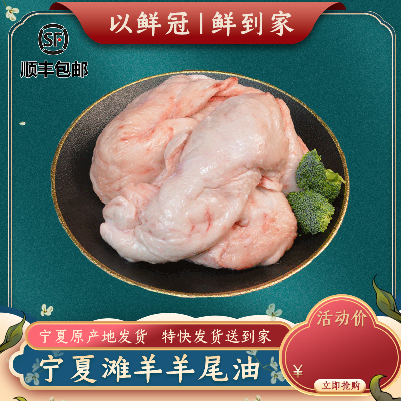 滩羊肉 盐池 宁夏羊肉新鲜原切羊尾油现杀盐池滩羊油新鲜羊尾油