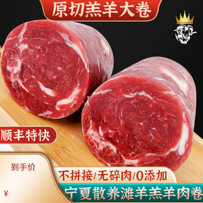 宁夏盐池滩羊肉涮羊肉卷涮火锅