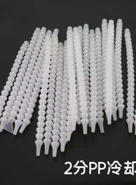 1/4冷却管PP白色透明耐酸碱2分机床喷嘴可调导流竹节水管万向曲管