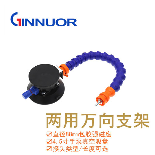GINNUOR金诺瑞两用座支架万向管