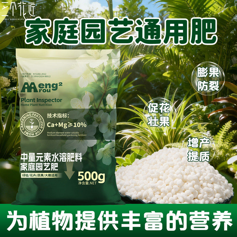 通用型颗粒肥中量元素促花膨果水溶肥料钙镁肥瓜果蔬菜果树通用肥
