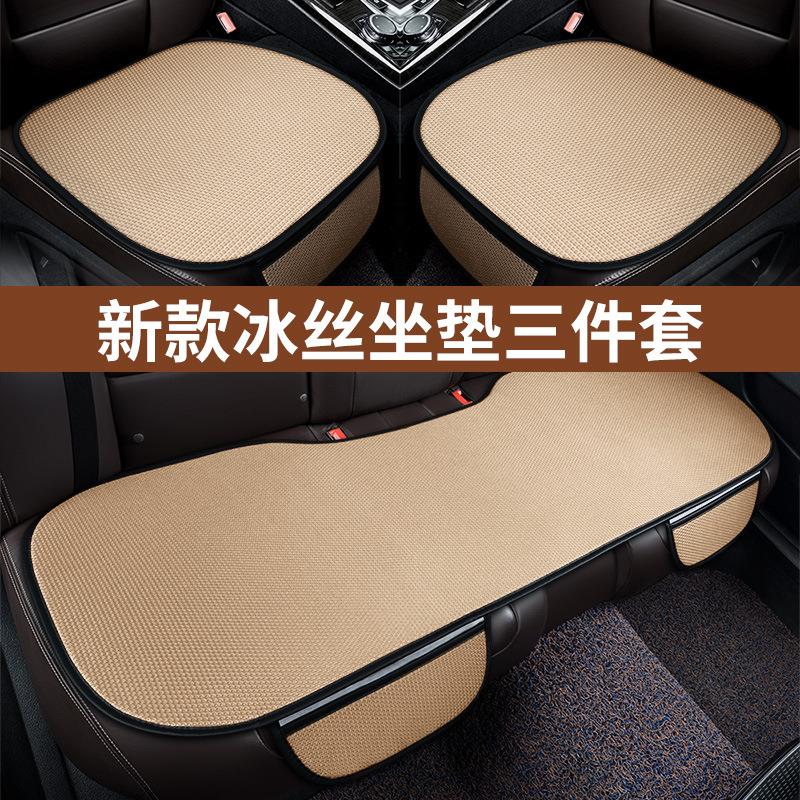众横夏季汽车坐垫冰丝坐垫三件套四季通用防滑车载冰垫通风透气