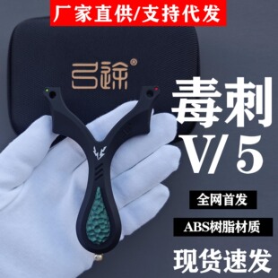 新款弓途毒刺V5单卡弹弓正品成年人专用速射卡球顶卡弹弓