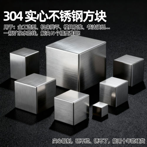 304不锈钢方块垫块四方形正方形长方形工业级实心块拉丝抛光