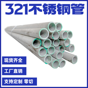 321不锈钢管1Cr18Ni9Ti无缝管工业管厚壁管空心圆管白钢管零切