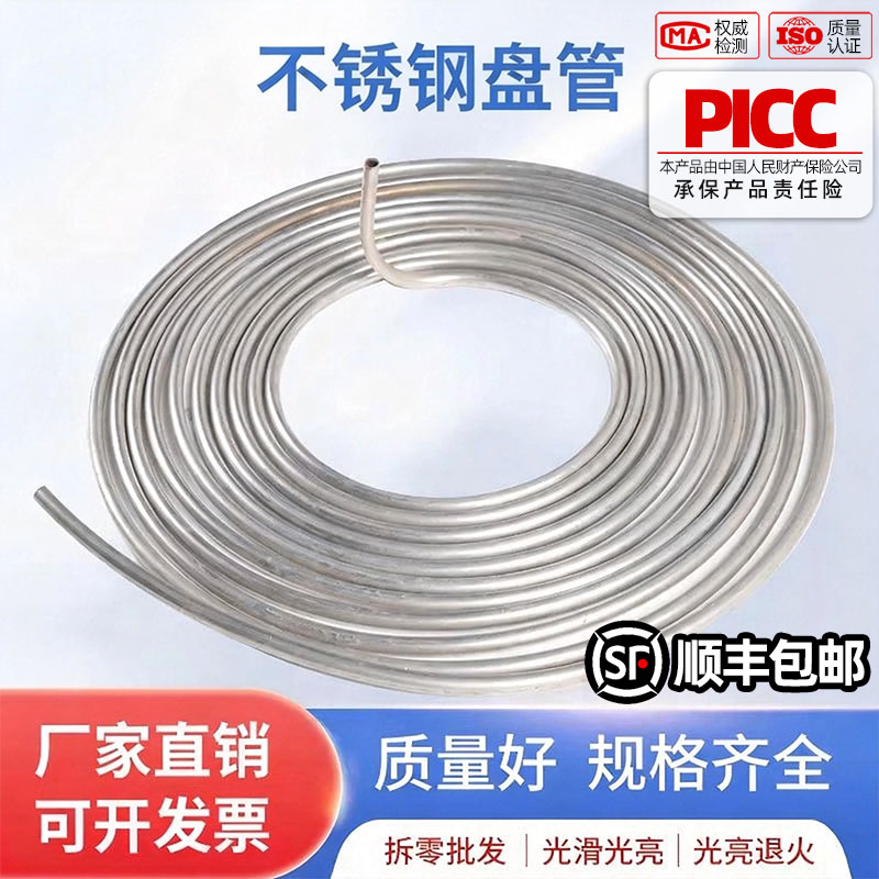 不锈钢盘管光亮盘管拆零批发图片
