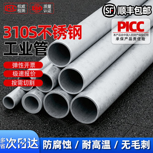 310S/2520耐高温炉管辐射管不锈钢无缝管壁厚工业管激光加工