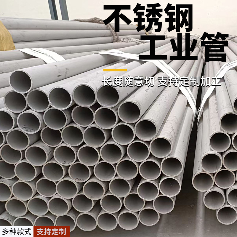 不锈钢圆管工业管不生锈支持切零