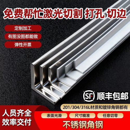 不锈钢角钢免费激光打孔切边切割加工