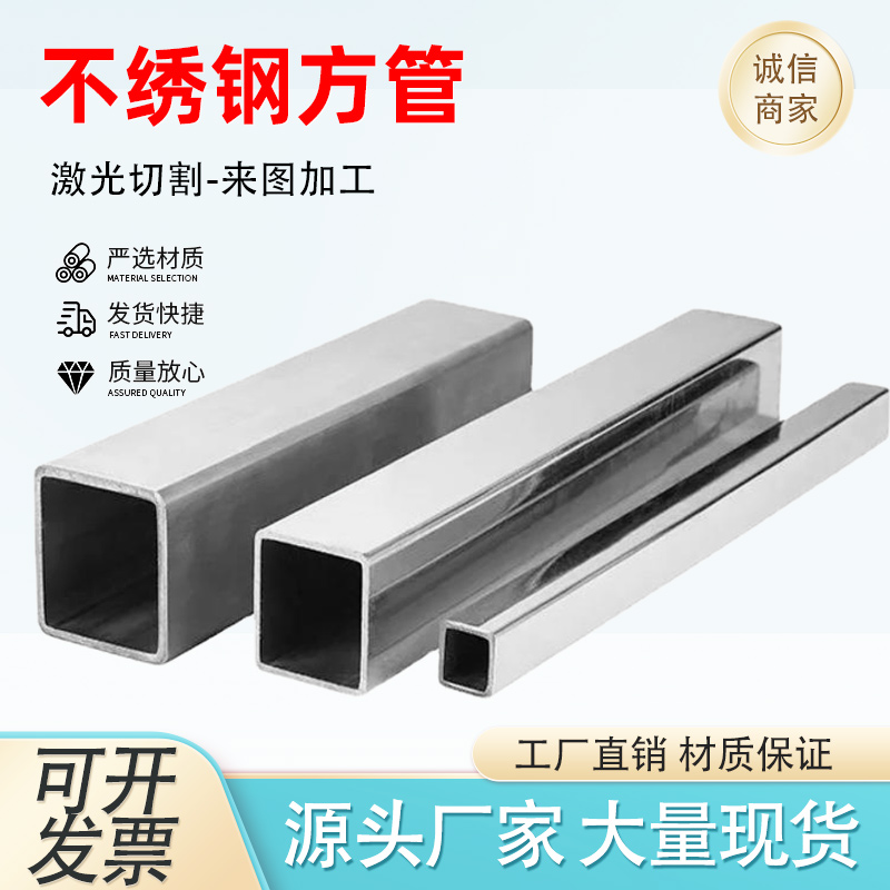 SQJS不绣花钢方管量大优惠