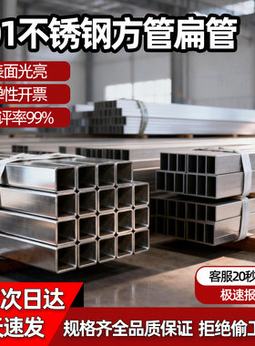 201不锈钢矩形管扁通方通工业支架方管扁管空心管激光切割6米整根