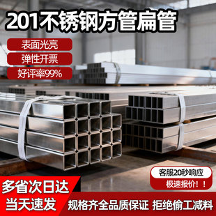 201不锈钢矩形管扁通方通工业支架方管扁管空心管激光切割6米整根