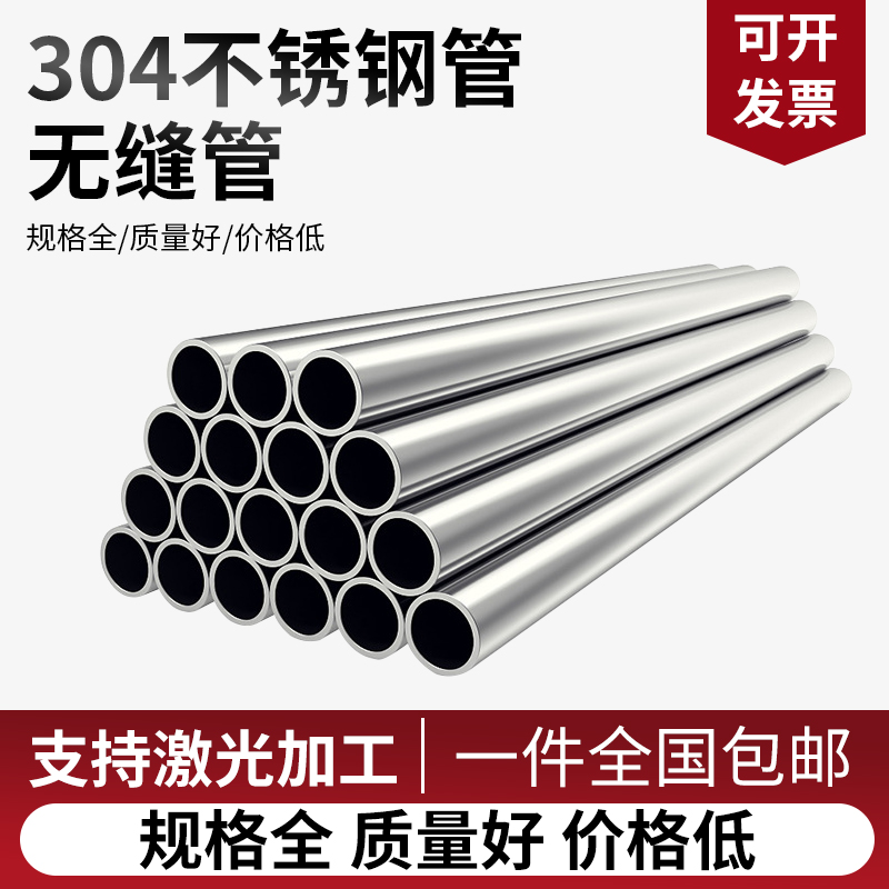 304不锈钢管无缝管卫生管精密管薄壁不锈钢管空心圆管光亮管零切