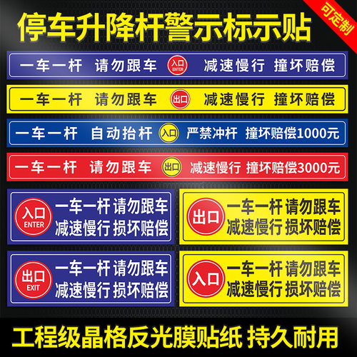 一车一杆交通损坏赔偿出入口定制