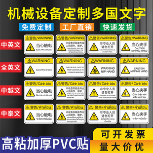 设备标识牌定制多国语言机械机器安全标签英文意大利韩语日语柬埔寨中文泰文越南文字PVC机床警告标志贴纸