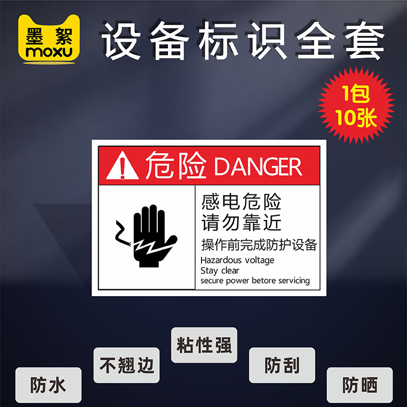 靠近有电危险伤人高温夹手标示