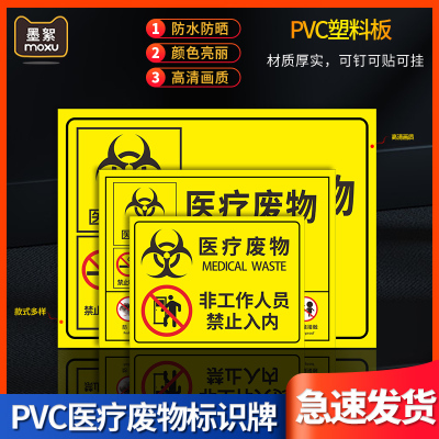 医疗废物暂存点间贴纸标签医废仓库全套定制病理性感染性损伤性垃圾桶污染废弃物处理流程图PVC塑料板标识牌