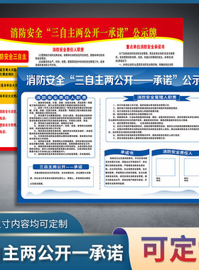 自主消防安全墨絮不干胶