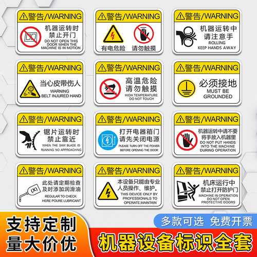 防水不干胶机械设备安全标识牌