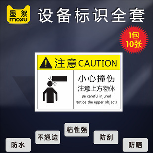 小心撞伤设备标识有电危险标识牌当心高温注意安全伤手烫手触电警示贴工业机械机器定期保养PVC胶片标志标签