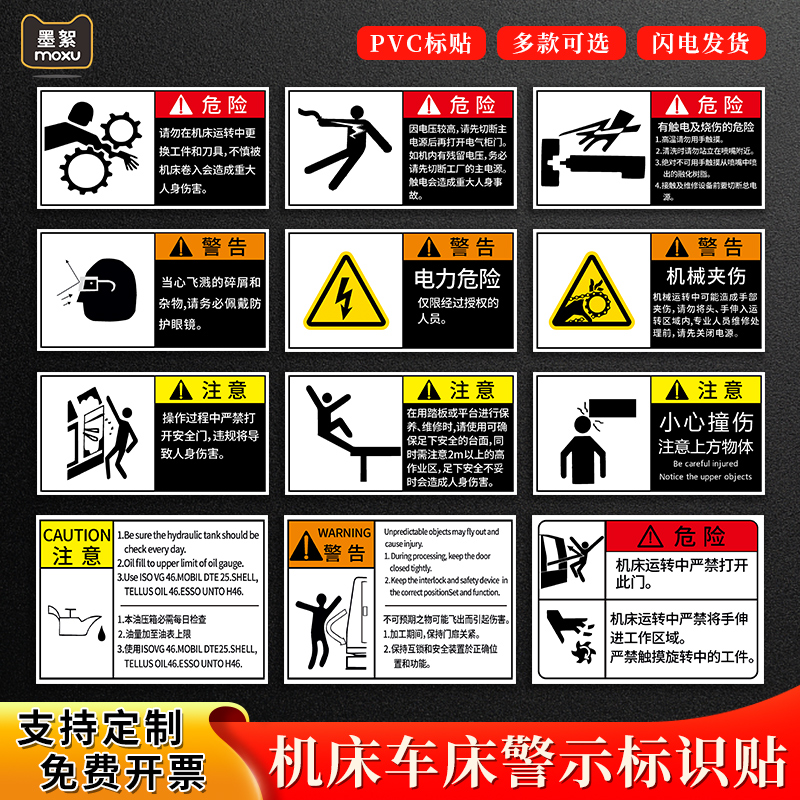 数控机床车床安全警示牌