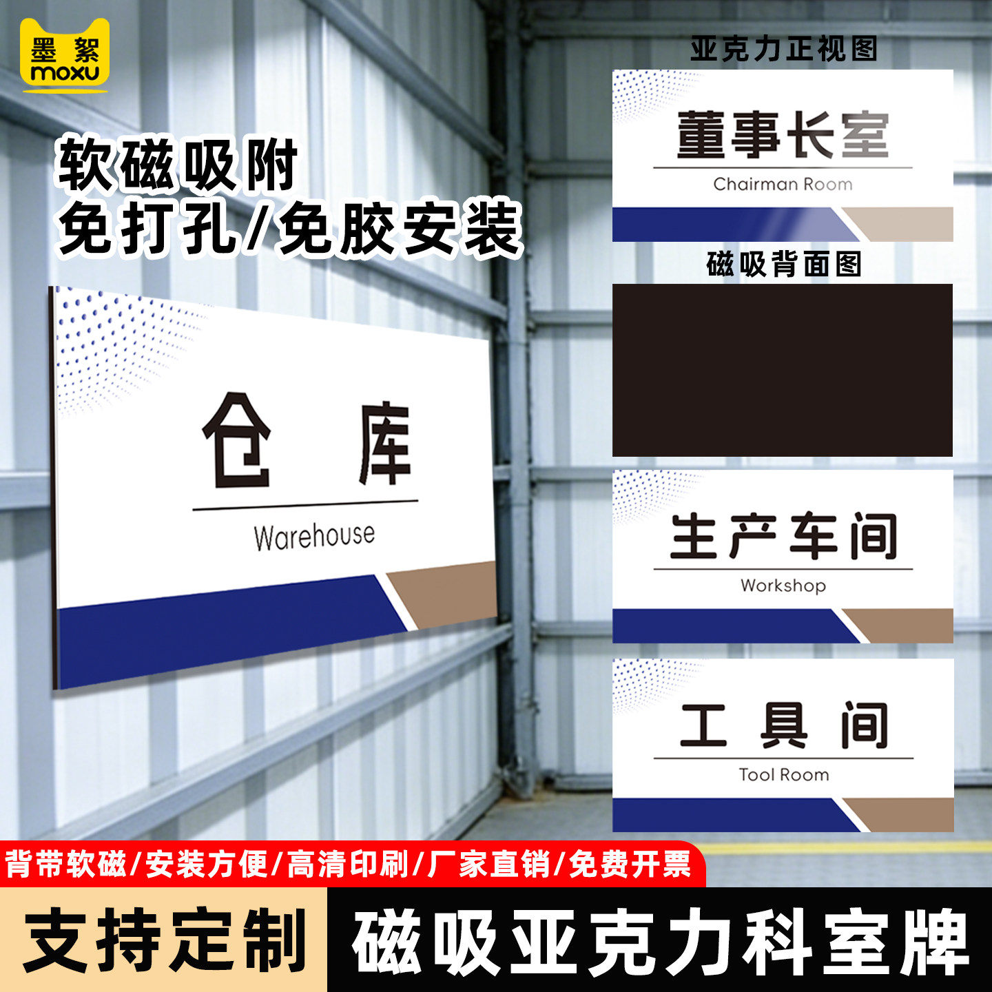 磁吸门牌亚克力可更换式门牌标识牌工厂办公室公司生产车间区域名称总经理室仓库财务室提示牌磁性标识牌定制