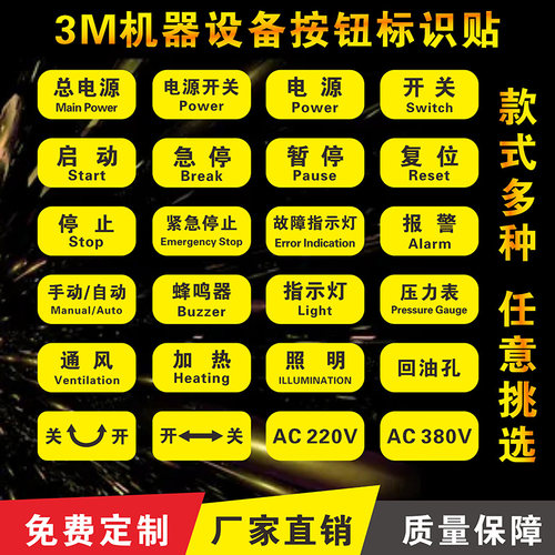 机器标识3M胶片贴防水防油粘性强