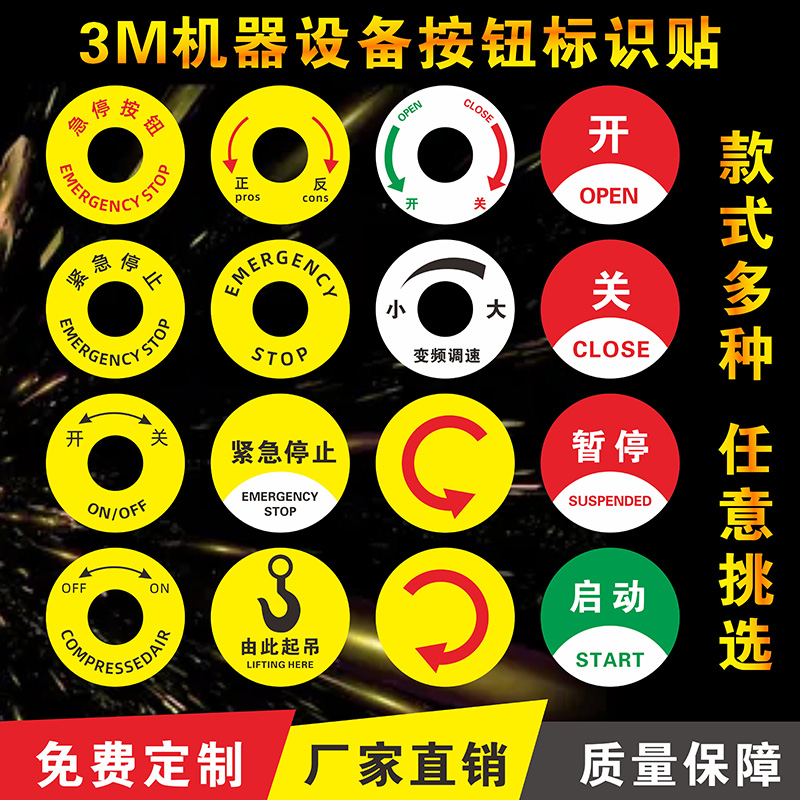 机器设备旋转开关标识贴POWER急停启动电源开关按钮标识牌22m