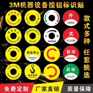 机器设备旋转开关标识贴POWER急停启动电源开关按钮标识牌22mm圆形报警故障指示提示安全警示贴贴纸标签定制