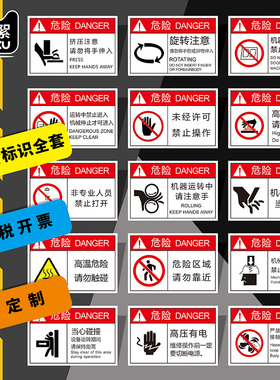 Qa款机械设备警示标签机器标识贴注意安全有电危险高压当心触电非专业人请勿操作警告请勿触摸标志机床安全标