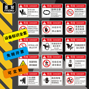 Qa款机械设备警示标签机器标识贴注意安全有电危险高压当心触电非专业人请勿操作警告请勿触摸标志机床安全标