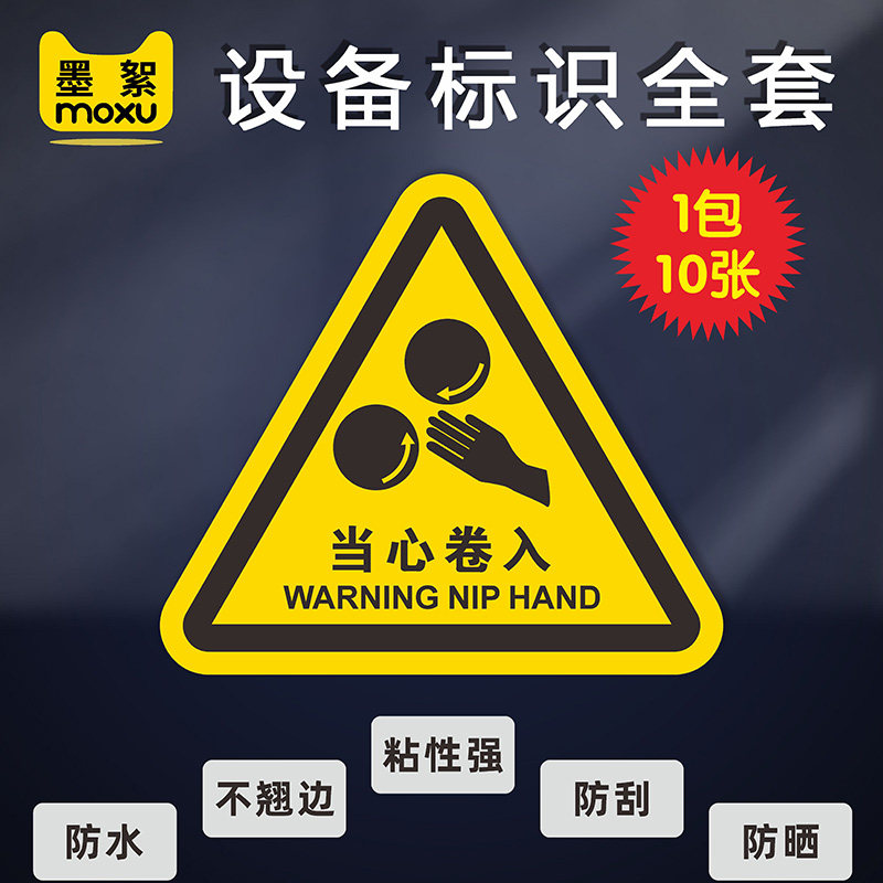 车间注意机械自粘安全标志定制