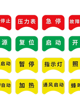 机械设备旋转按钮标识牌