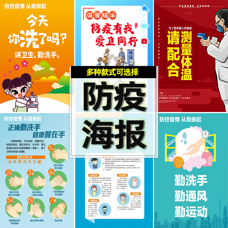 预防新型冠状病毒宣传海报抗击肺炎防疫防控标语贴纸七步洗手法墙贴