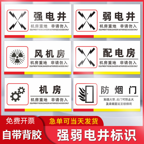 车间配电房管道井高压危险定制