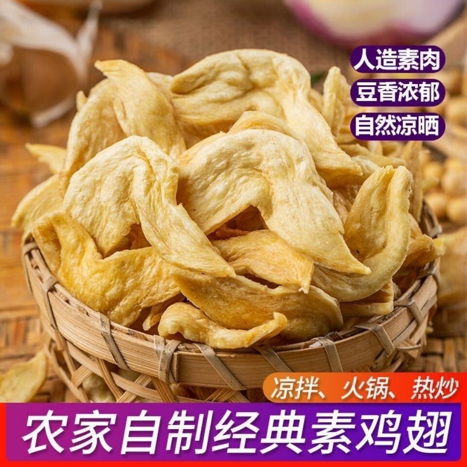 素鸡翅干货豆皮人造肉火锅大豆蛋白豆制品麻辣烫辣条原料凉拌菜