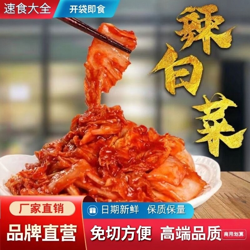 酱乐宝辣白菜韩式风味免切袋装早餐配粥下饭菜开袋即食休闲解馋速