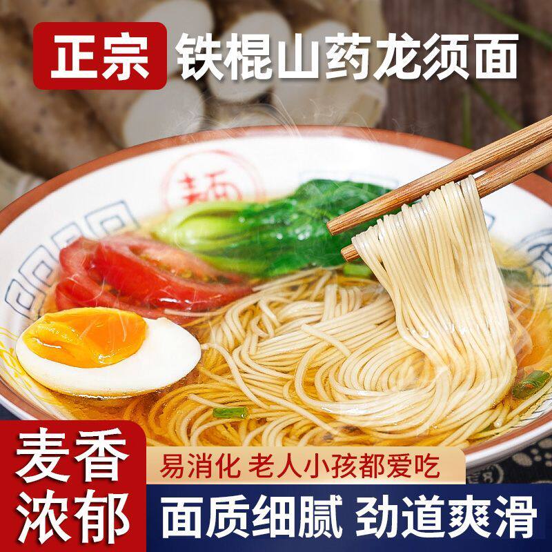 铁棍山药龙须面条挂面细面正宗早晚餐速食无添加纯手工条超细面条