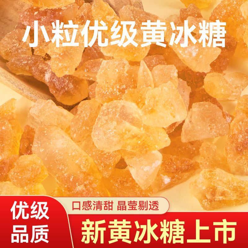 正宗老冰糖煲汤熬粥老冰糖土冰糖多晶冰糖碎纯甘蔗无添加厂家批发