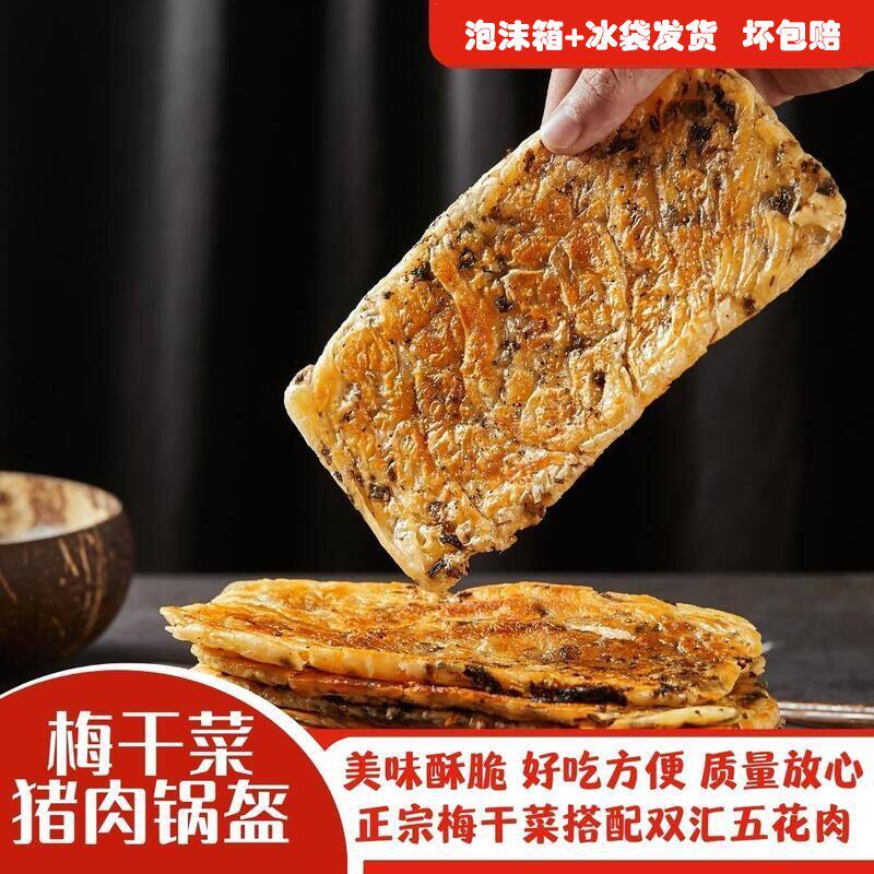 锅盔梅干菜猪肉饼商用家庭装烧饼锅魁摆摊煎饼冷冻生坯早餐半成品