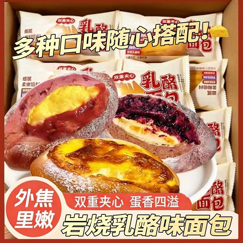新鲜岩烧乳酪蛋挞面包夹心面包速食鲍鱼面包零食营养早餐饱腹代餐