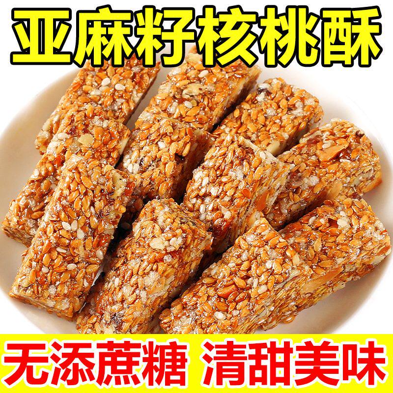 亚麻籽核桃仁酥芝麻酥坚果酥花生酥零食传统糕点营养健康早餐零食