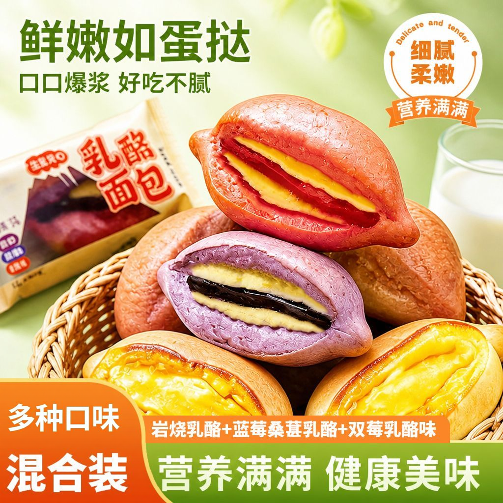 爆款岩烧乳酪蓝莓桑葚夹心面包速食零食欧包营养早餐饱腹学生代餐